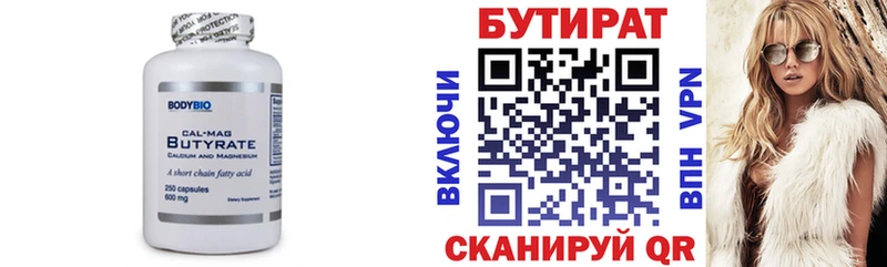 Бутират 99%  Чадан 